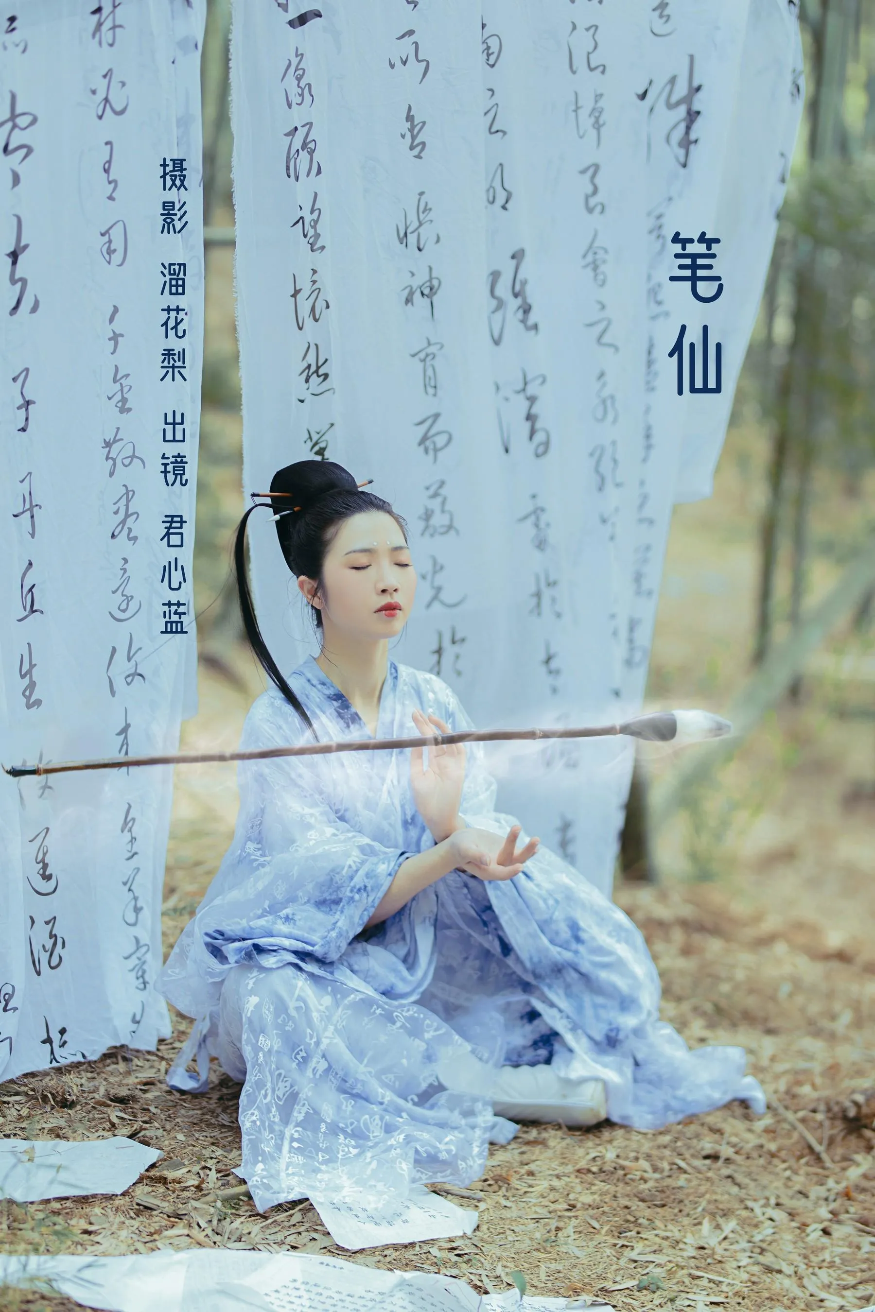 [YITUYU艺图语]2022.08.24 笔仙 君心蓝 [22P]插图1